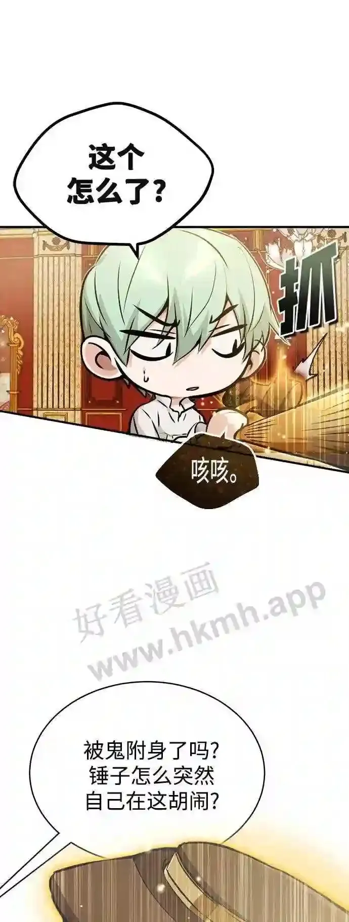 第57话 为了未来 第21页