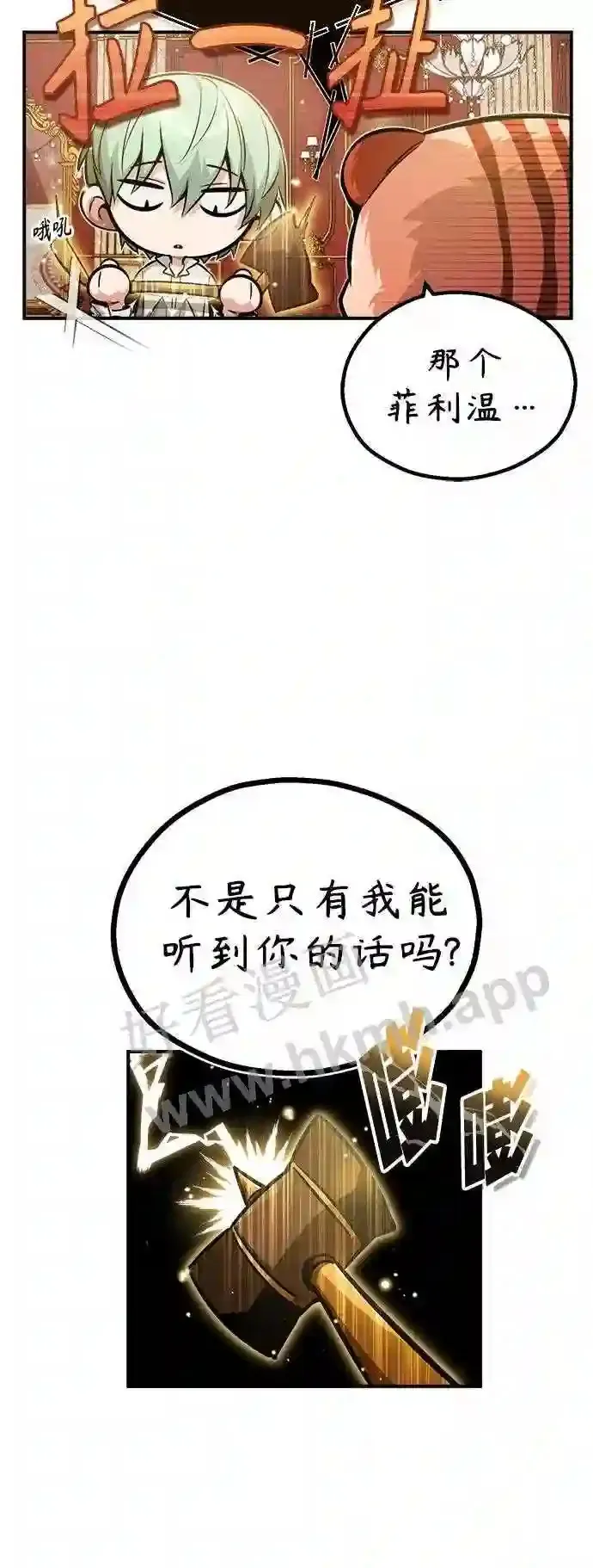 第57话 为了未来 第23页