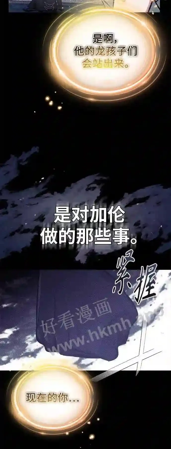 第57话 为了未来 第54页