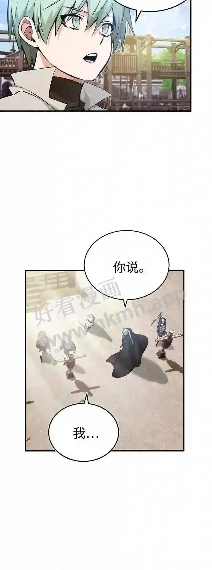 第57话 为了未来 第60页
