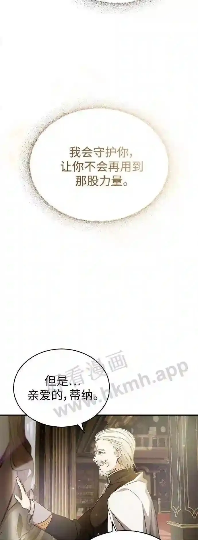 第57话 为了未来 第66页