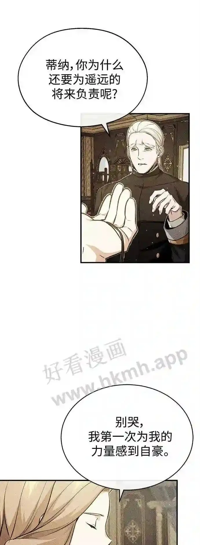 第57话 为了未来 第70页