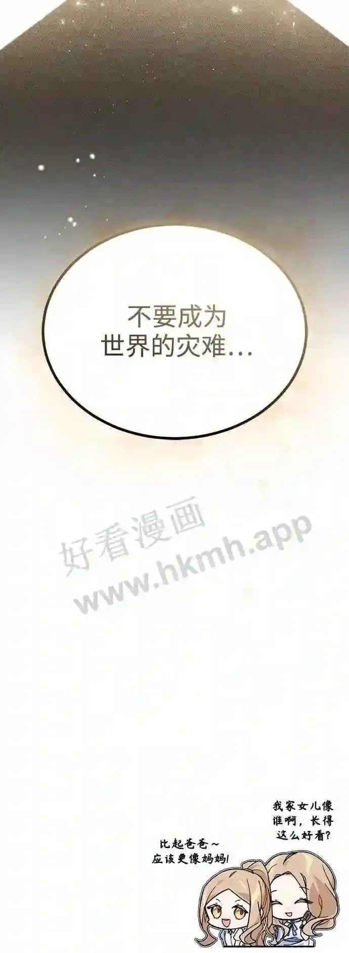 第57话 为了未来 第73页