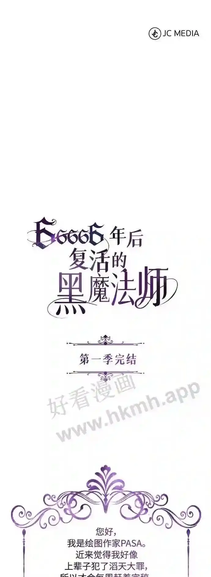 第57话 为了未来 第74页