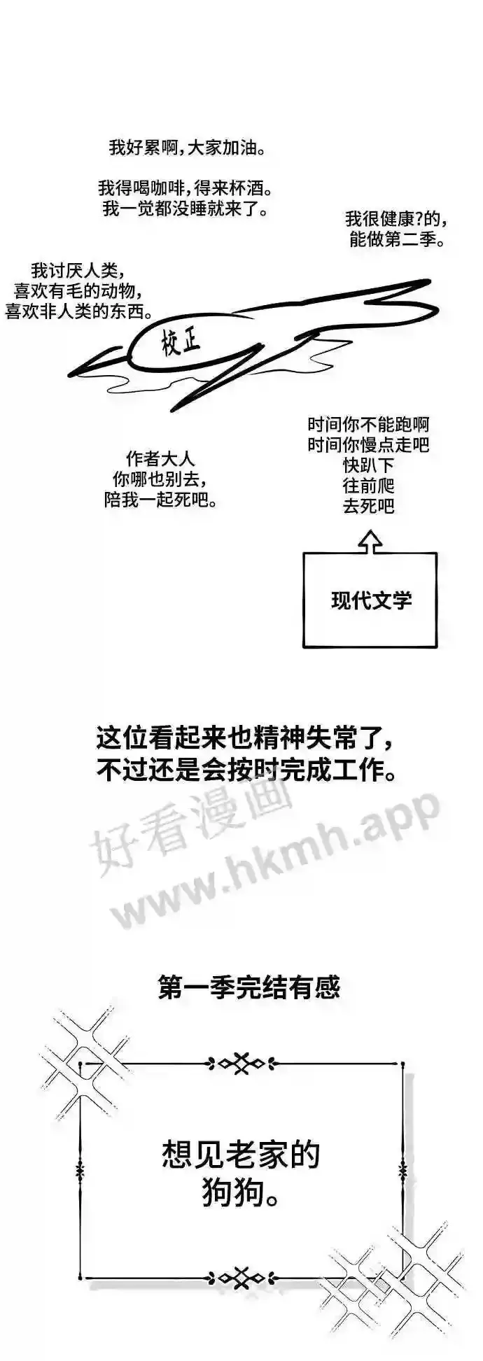 免费 第1季后记 第9页