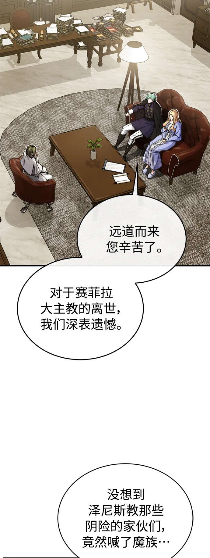 第58话 展现觉悟的方法 第6页