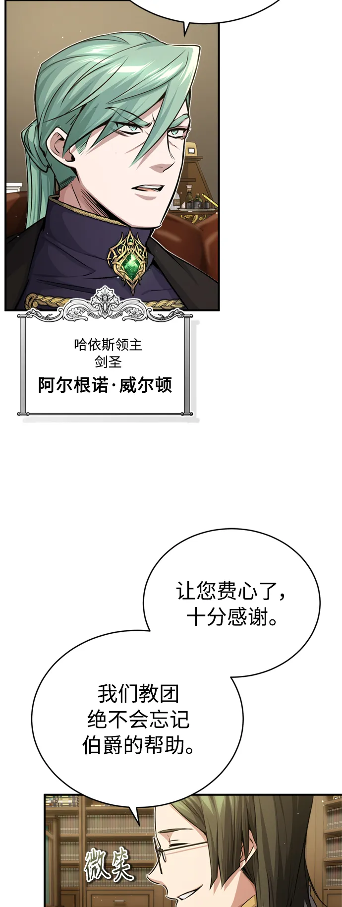 第58话 展现觉悟的方法 第7页