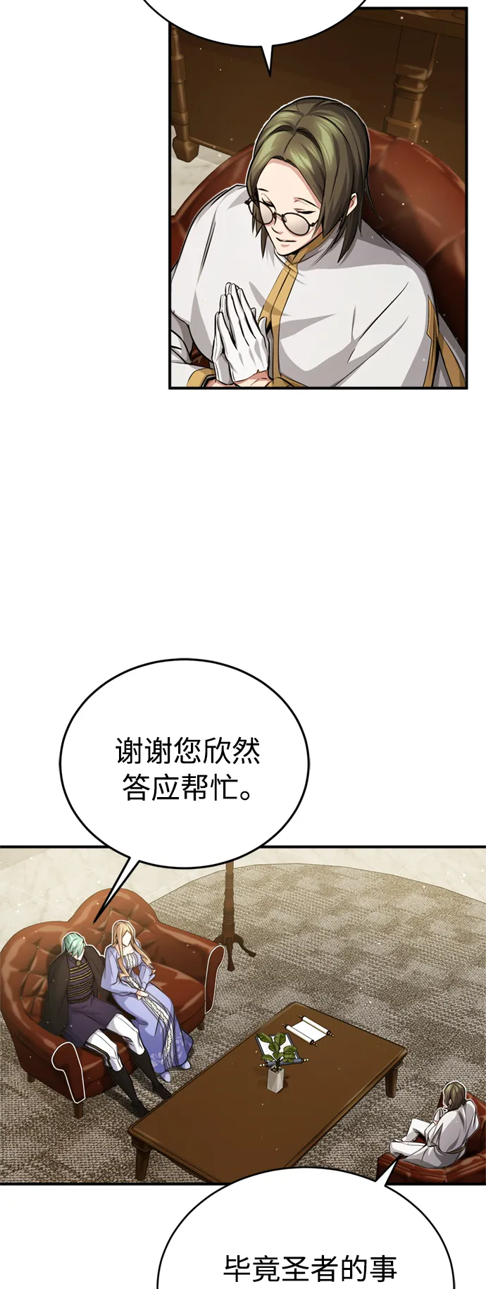 第58话 展现觉悟的方法 第11页