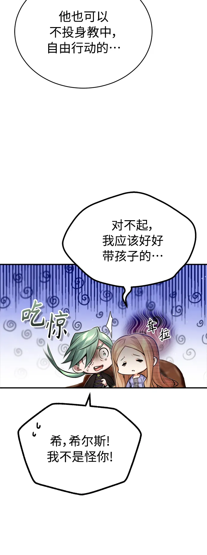 第58话 展现觉悟的方法 第15页