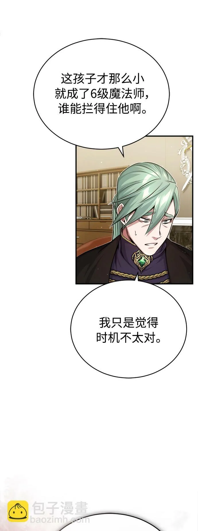 第58话 展现觉悟的方法 第16页