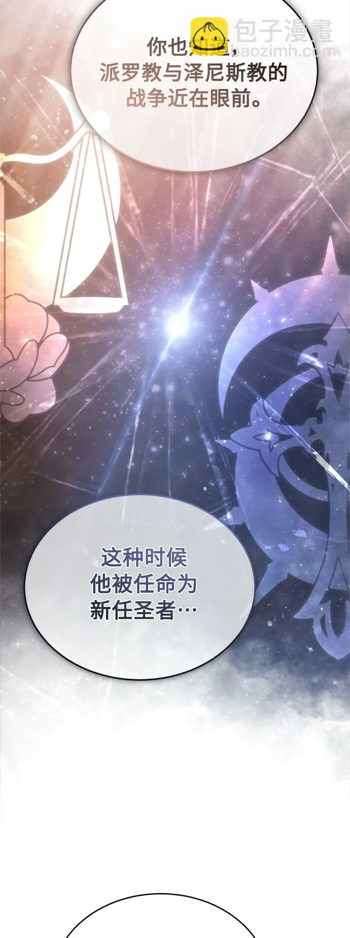 第58话 展现觉悟的方法 第17页