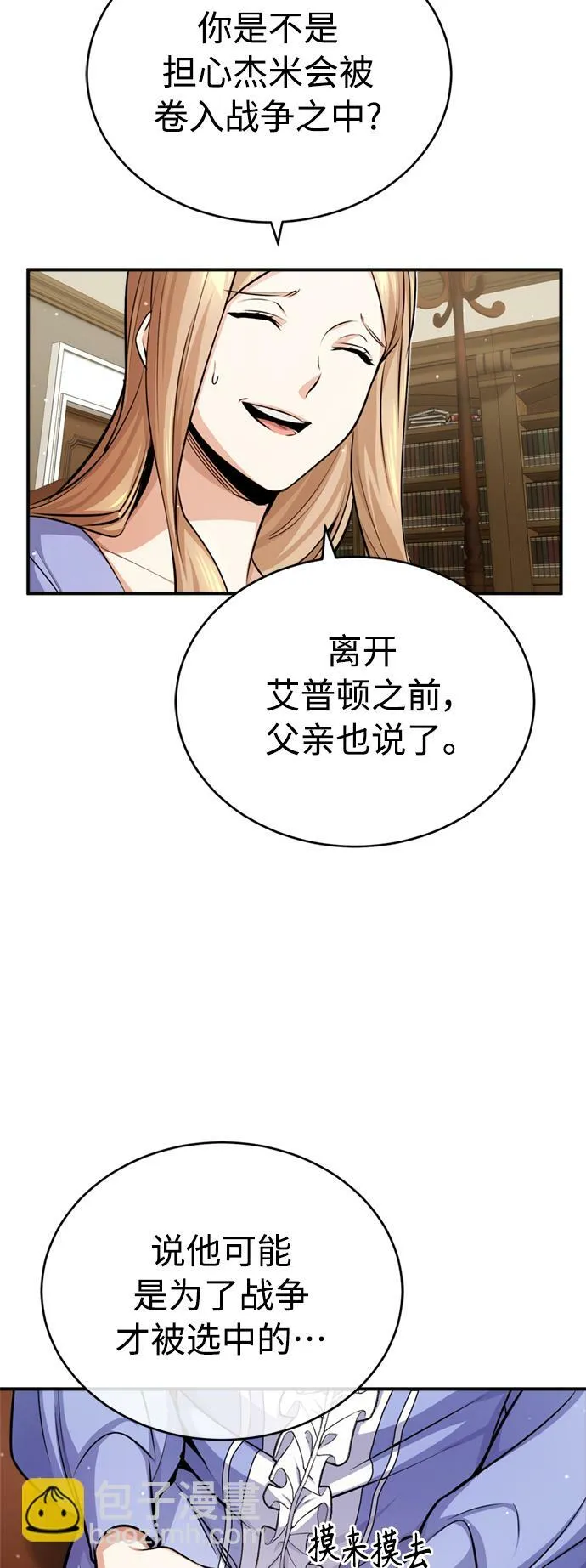 第58话 展现觉悟的方法 第18页