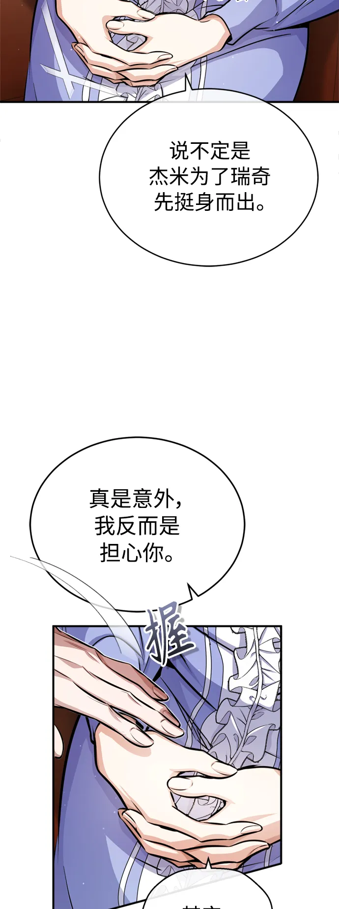 第58话 展现觉悟的方法 第19页
