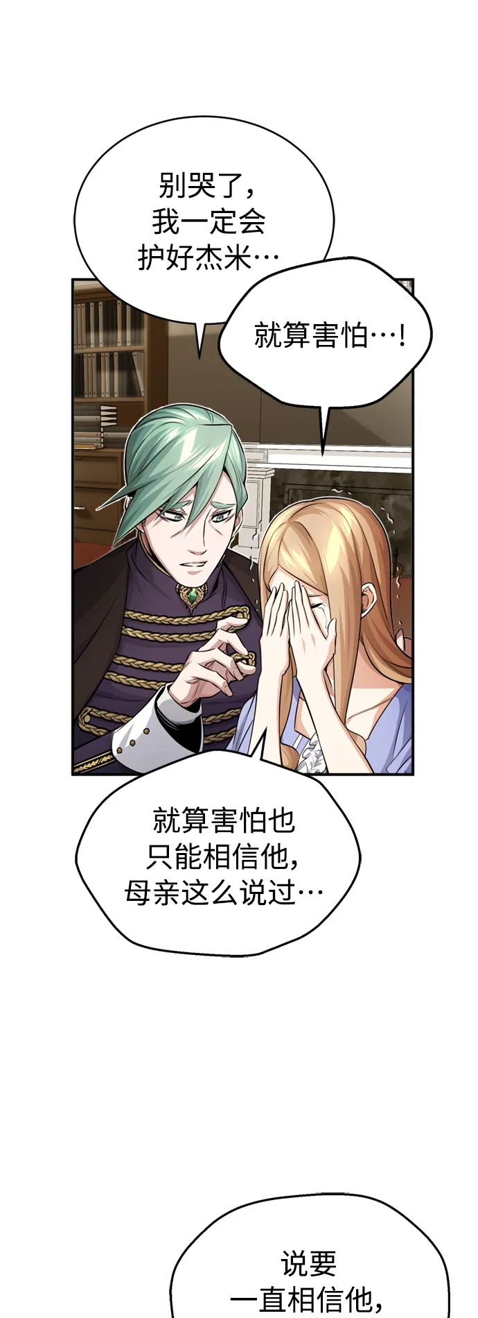 第58话 展现觉悟的方法 第21页
