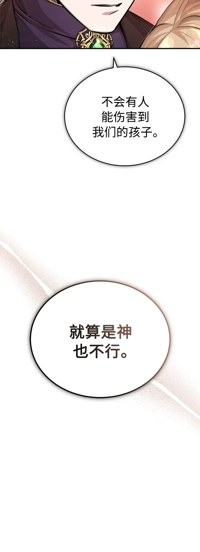 第58话 展现觉悟的方法 第23页