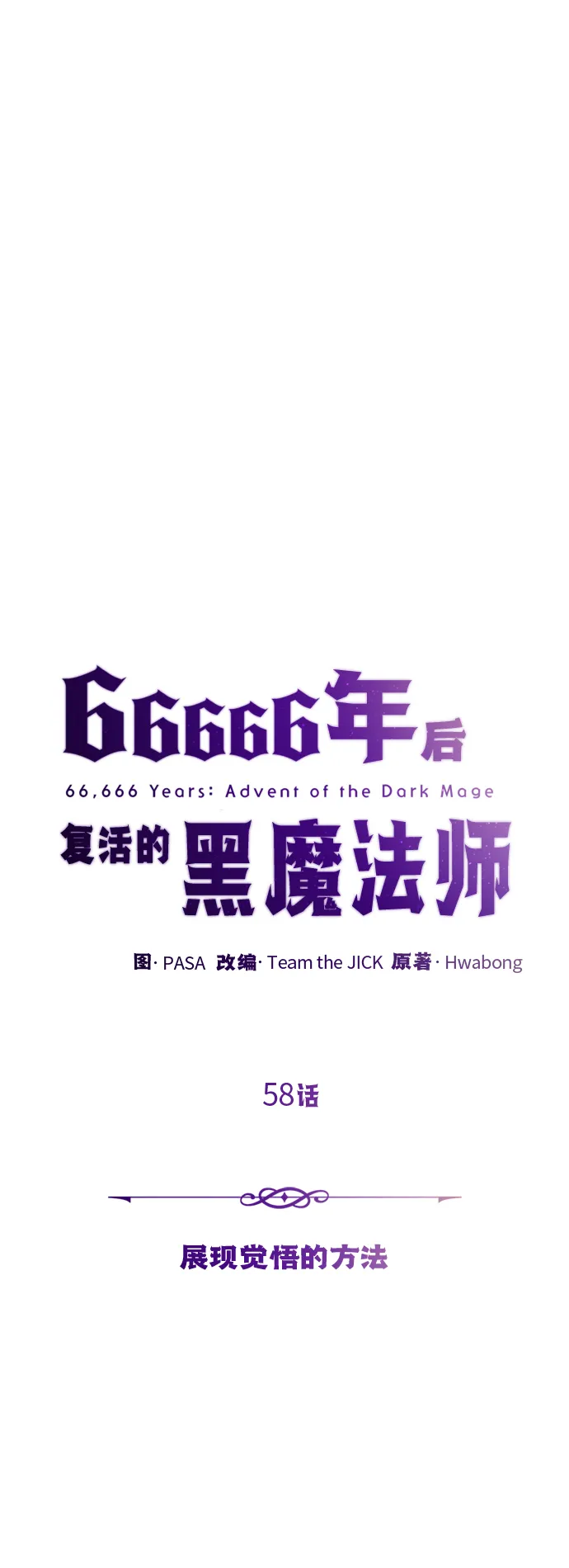 第58话 展现觉悟的方法 第24页