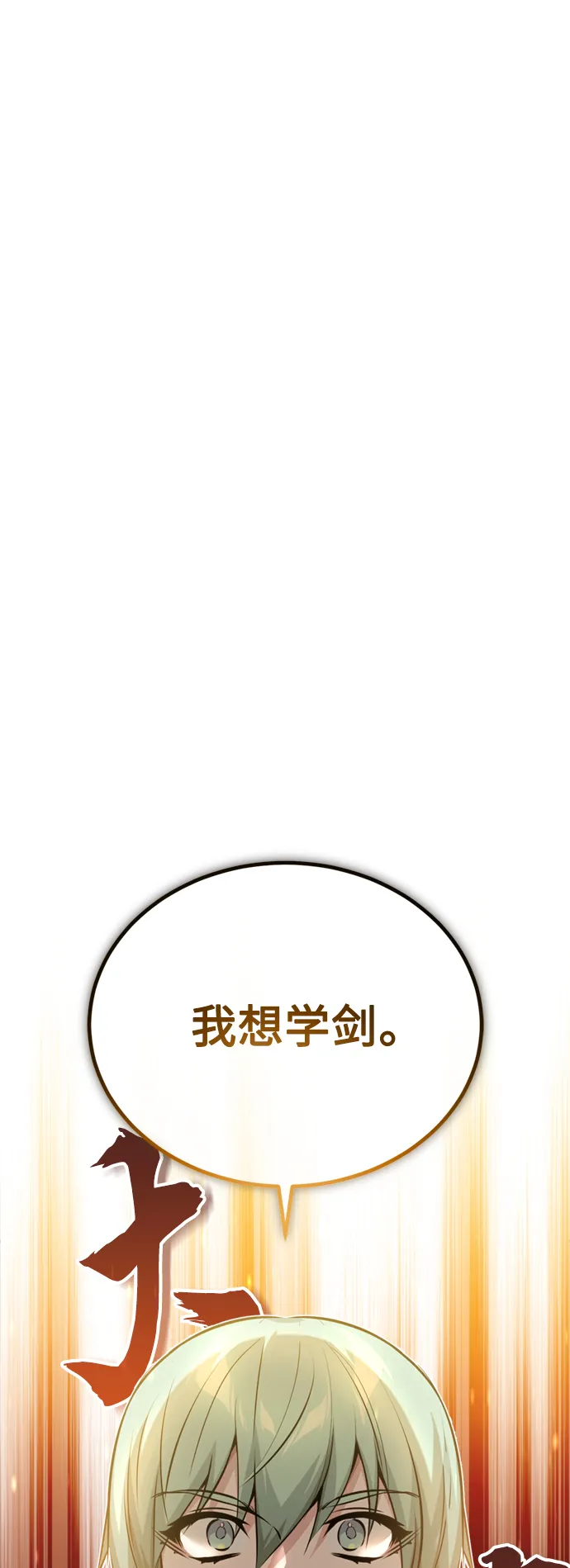 第58话 展现觉悟的方法 第25页