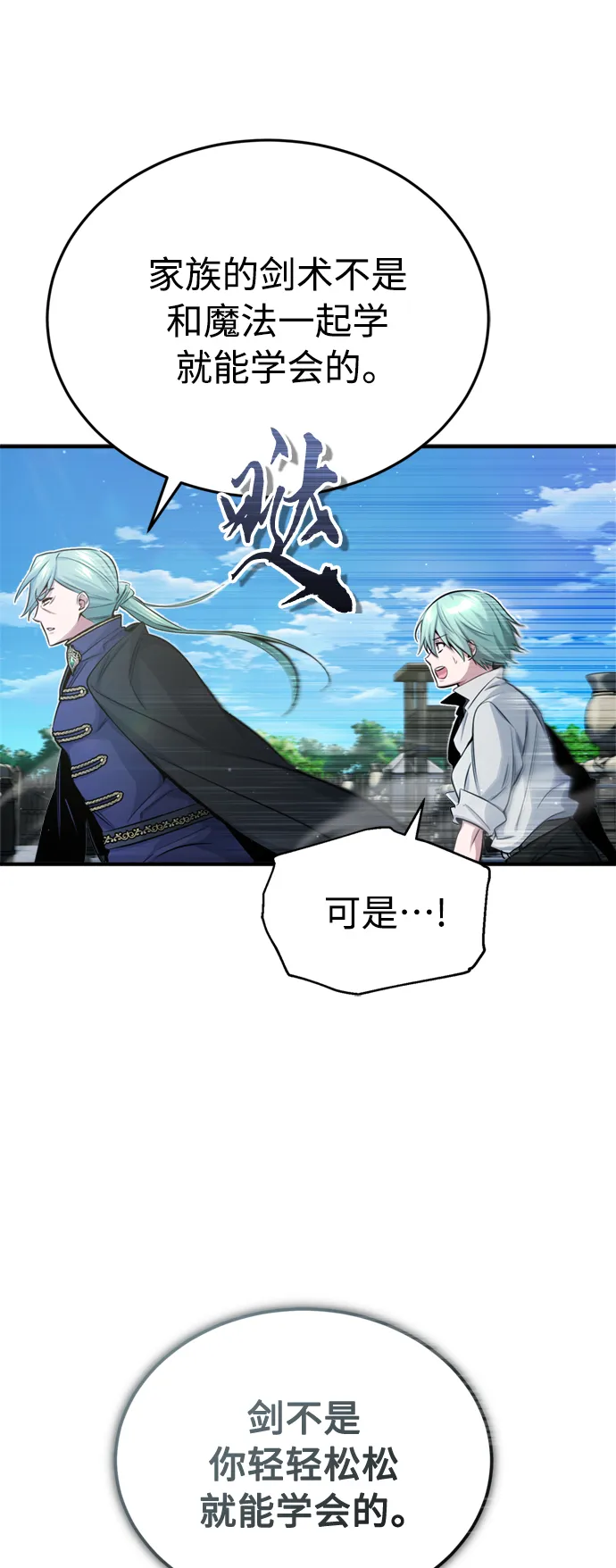 第58话 展现觉悟的方法 第31页