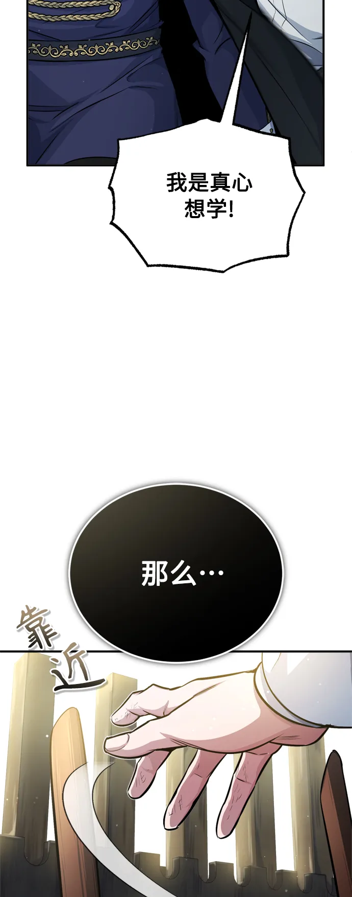 第58话 展现觉悟的方法 第33页