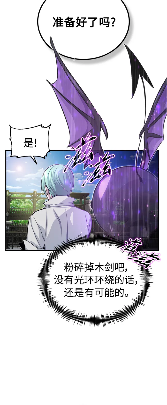 第58话 展现觉悟的方法 第42页