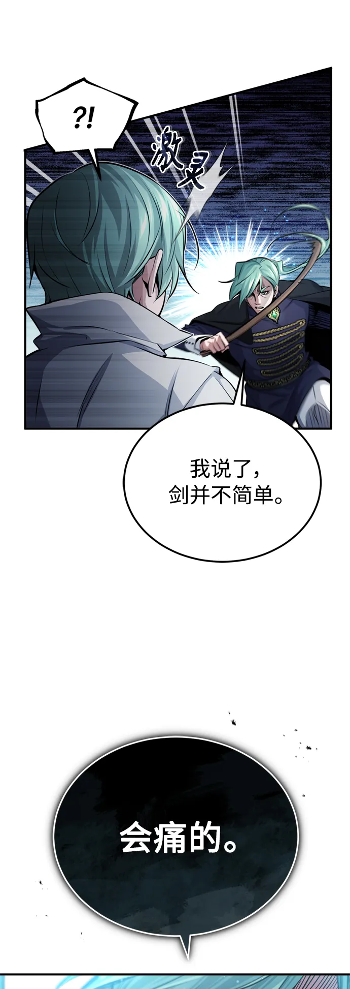 第58话 展现觉悟的方法 第47页