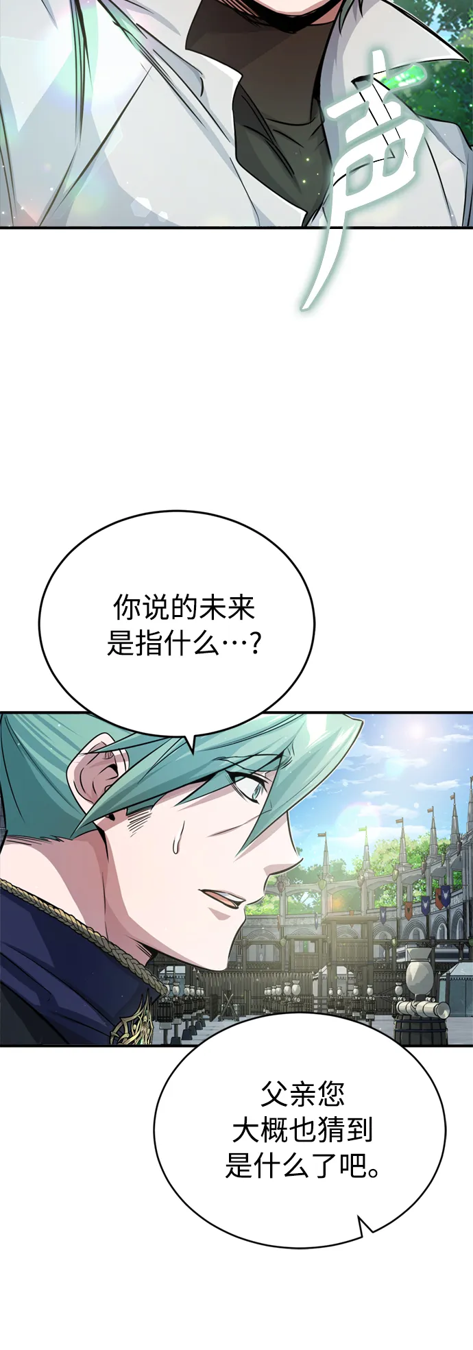 第58话 展现觉悟的方法 第57页