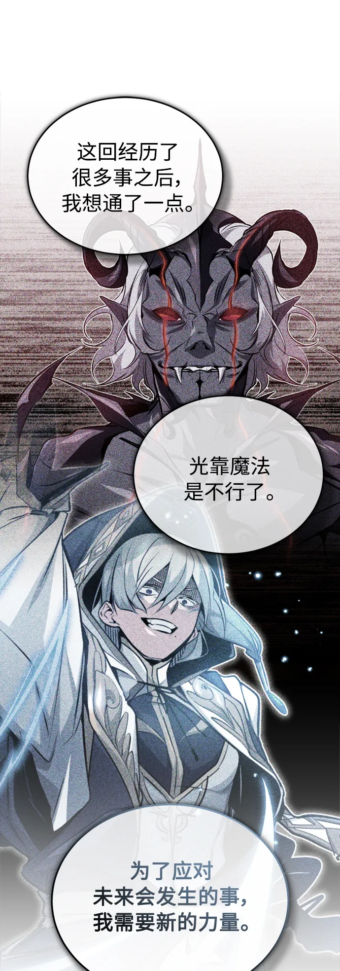 第58话 展现觉悟的方法 第58页