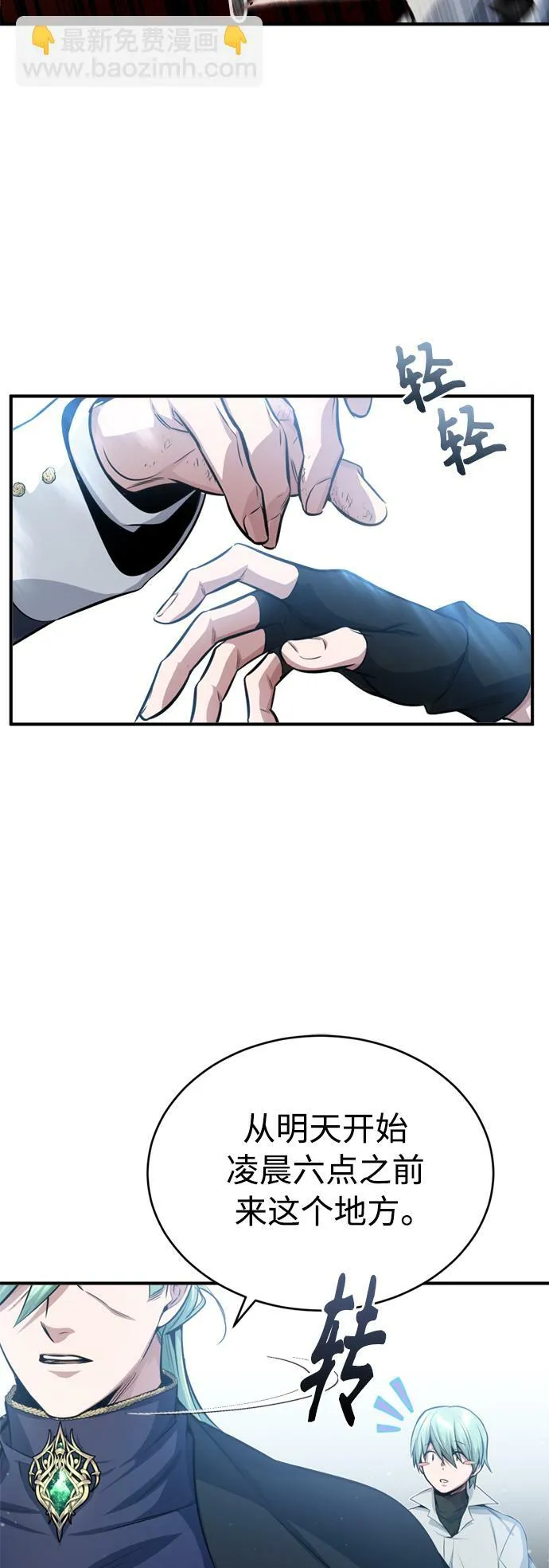 第58话 展现觉悟的方法 第61页