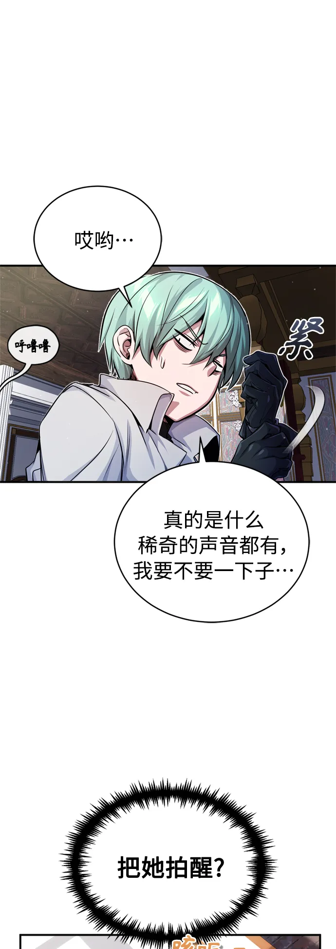 第59话 让您大吃一惊 第5页