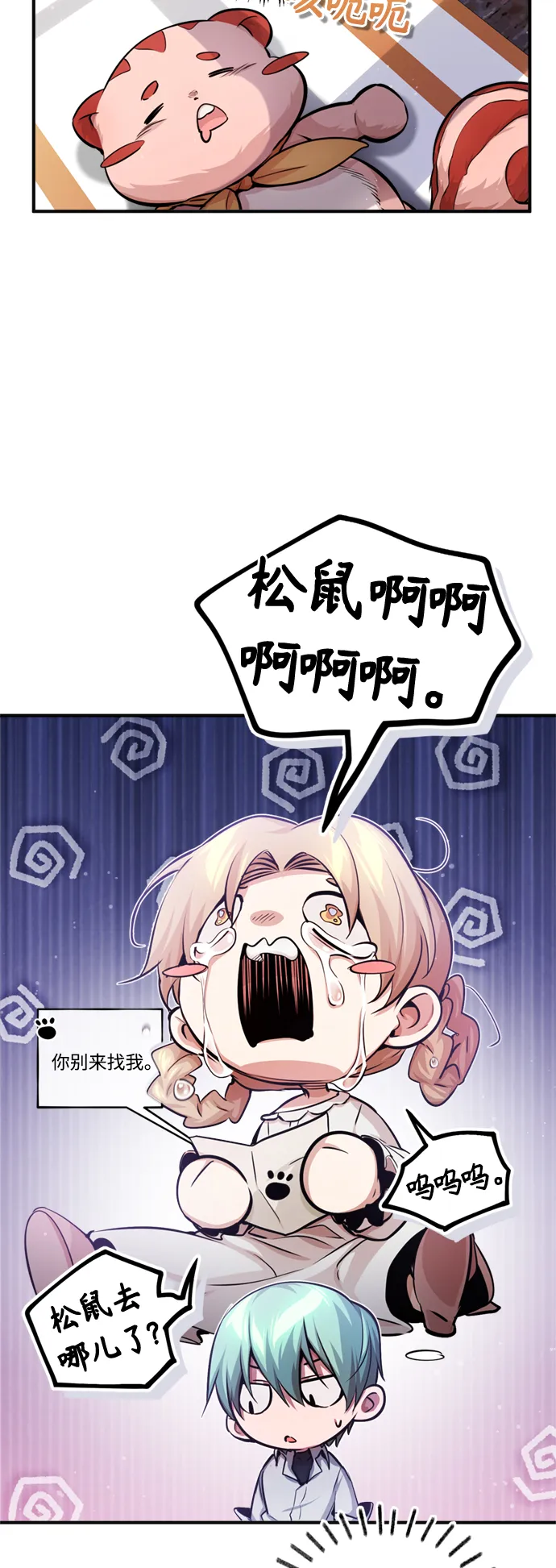 第59话 让您大吃一惊 第6页