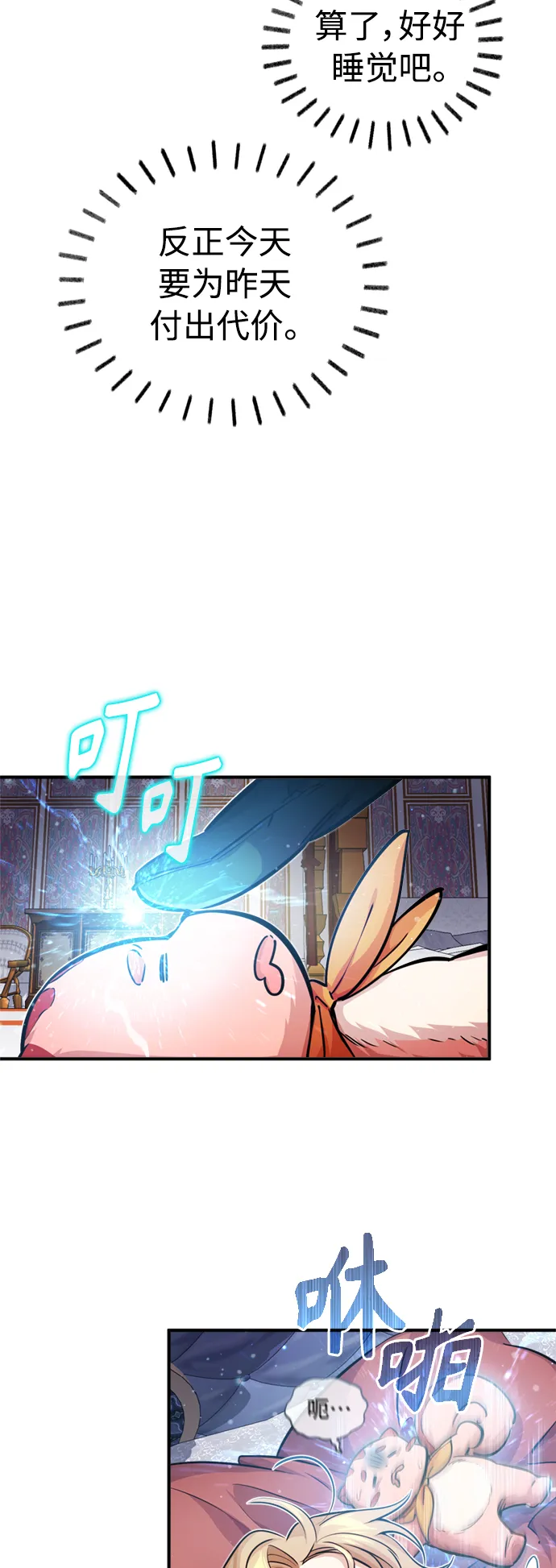 第59话 让您大吃一惊 第7页