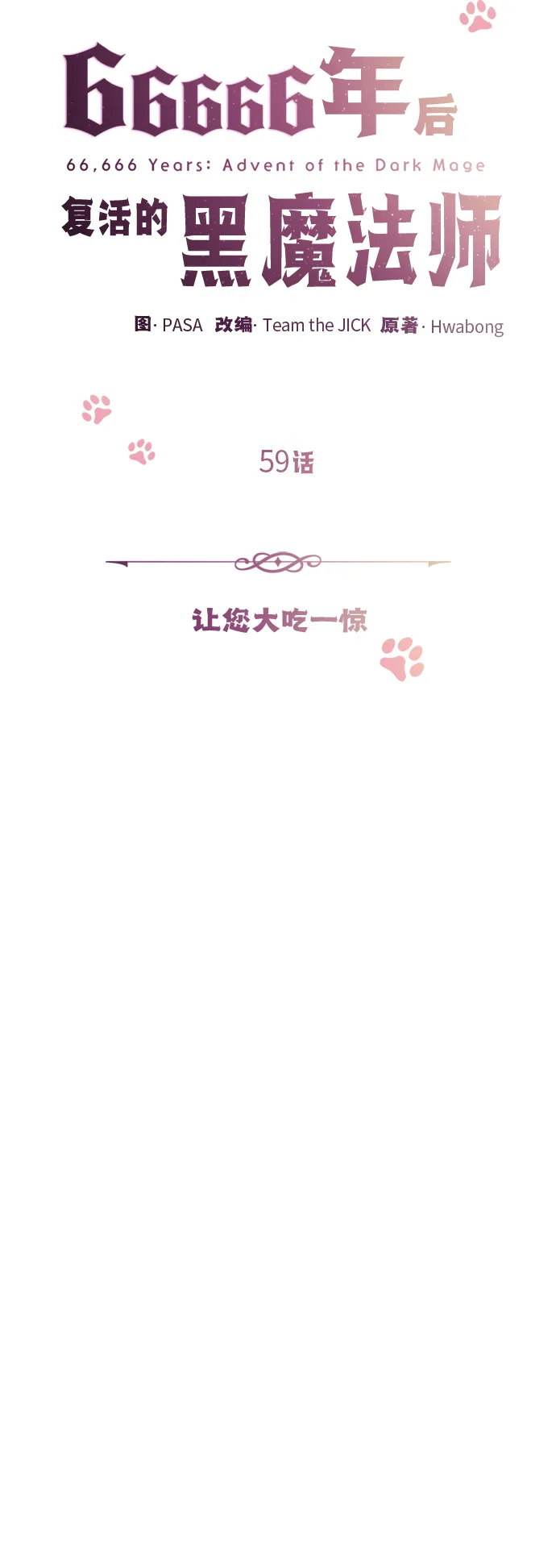 第59话 让您大吃一惊 第9页