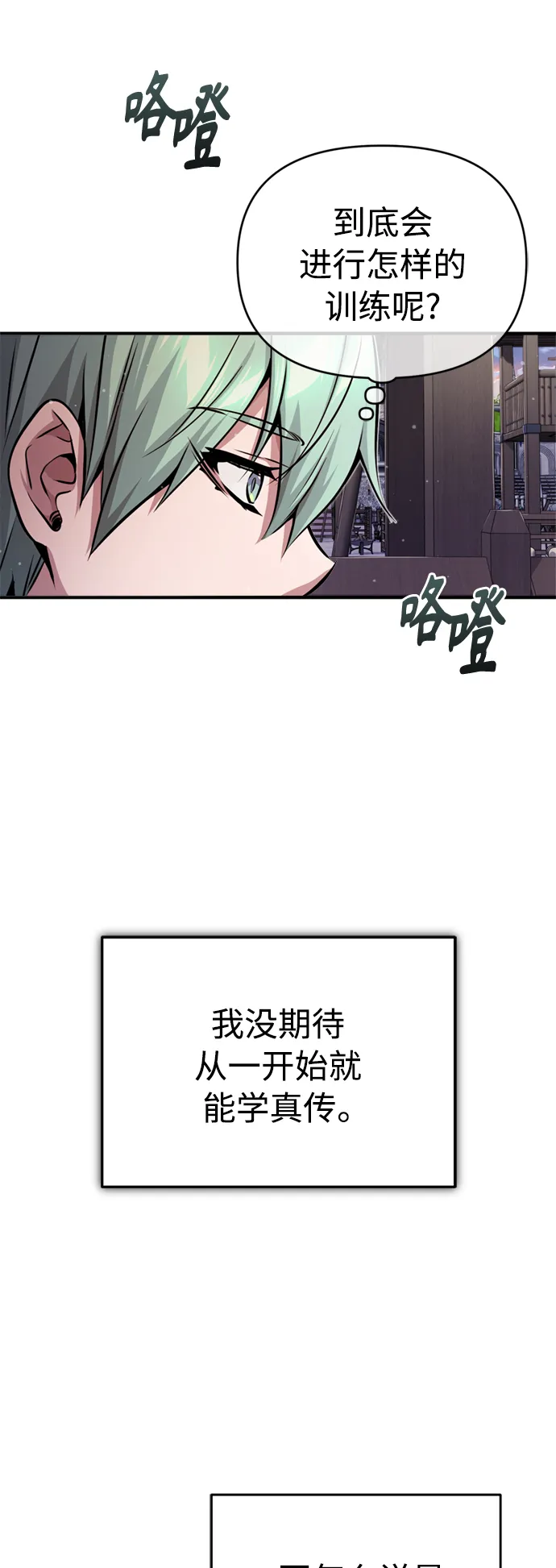 第59话 让您大吃一惊 第11页