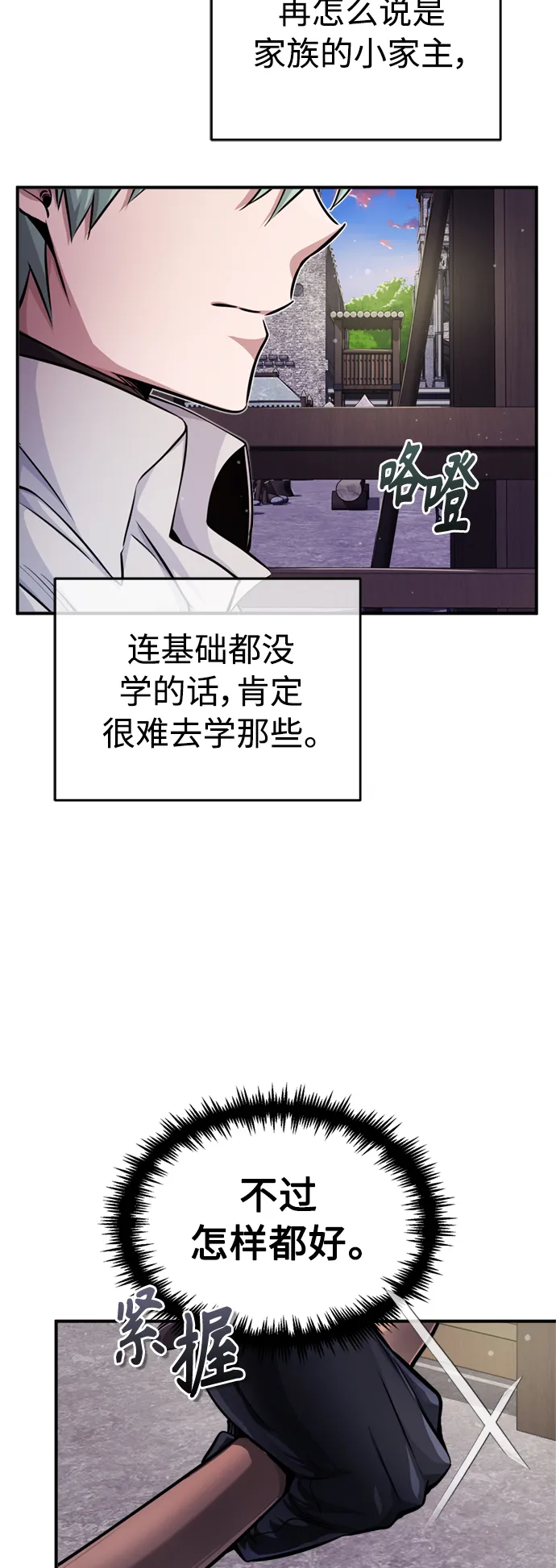 第59话 让您大吃一惊 第12页