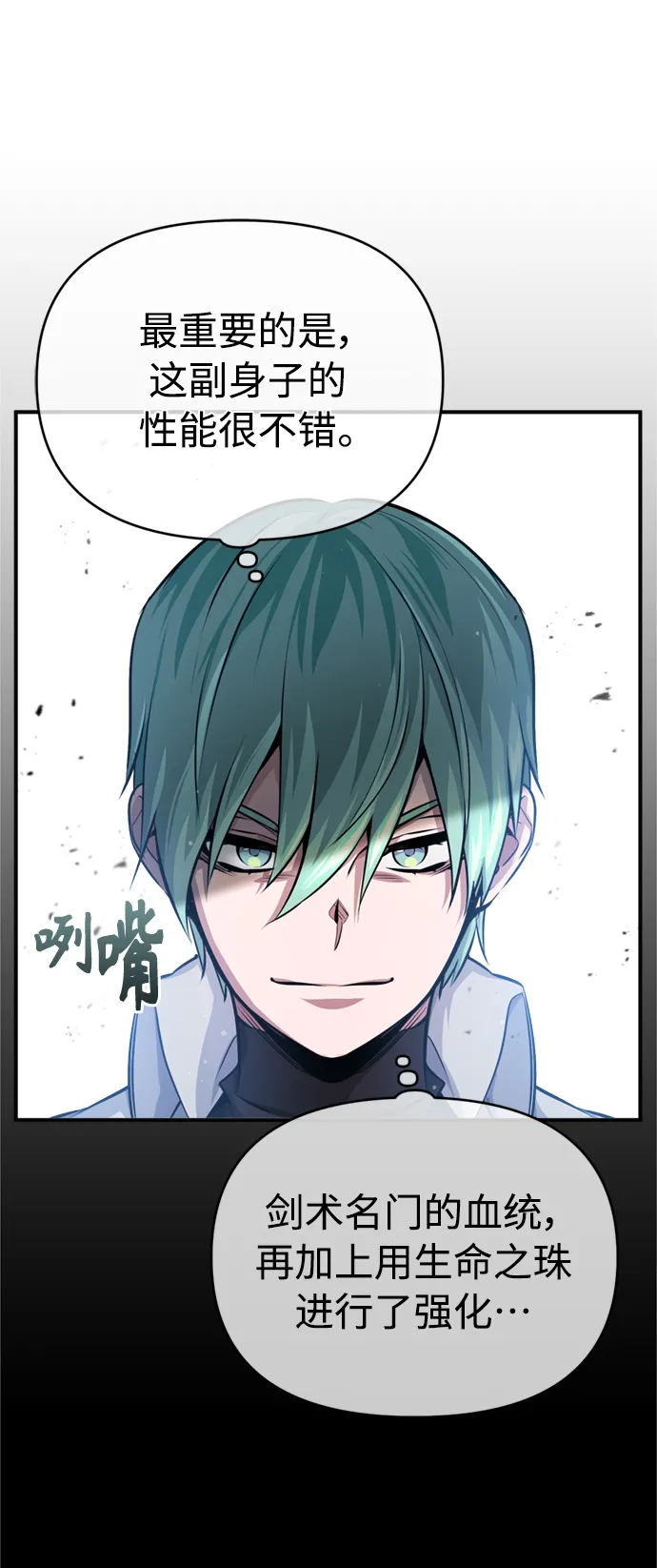 第59话 让您大吃一惊 第14页
