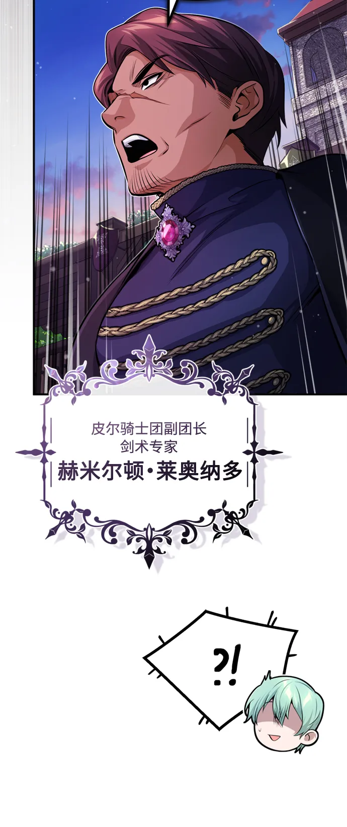 第59话 让您大吃一惊 第16页