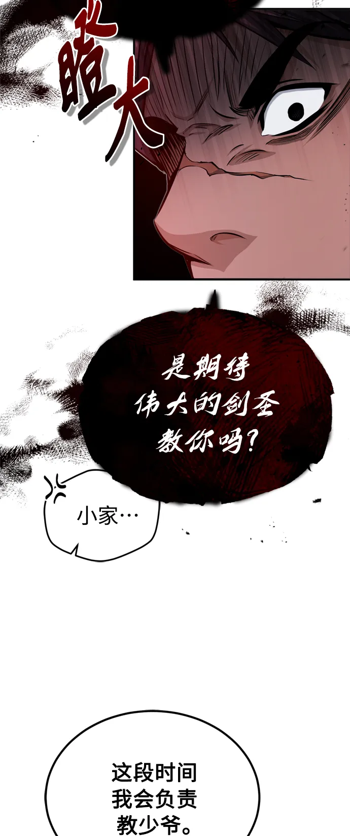 第59话 让您大吃一惊 第18页