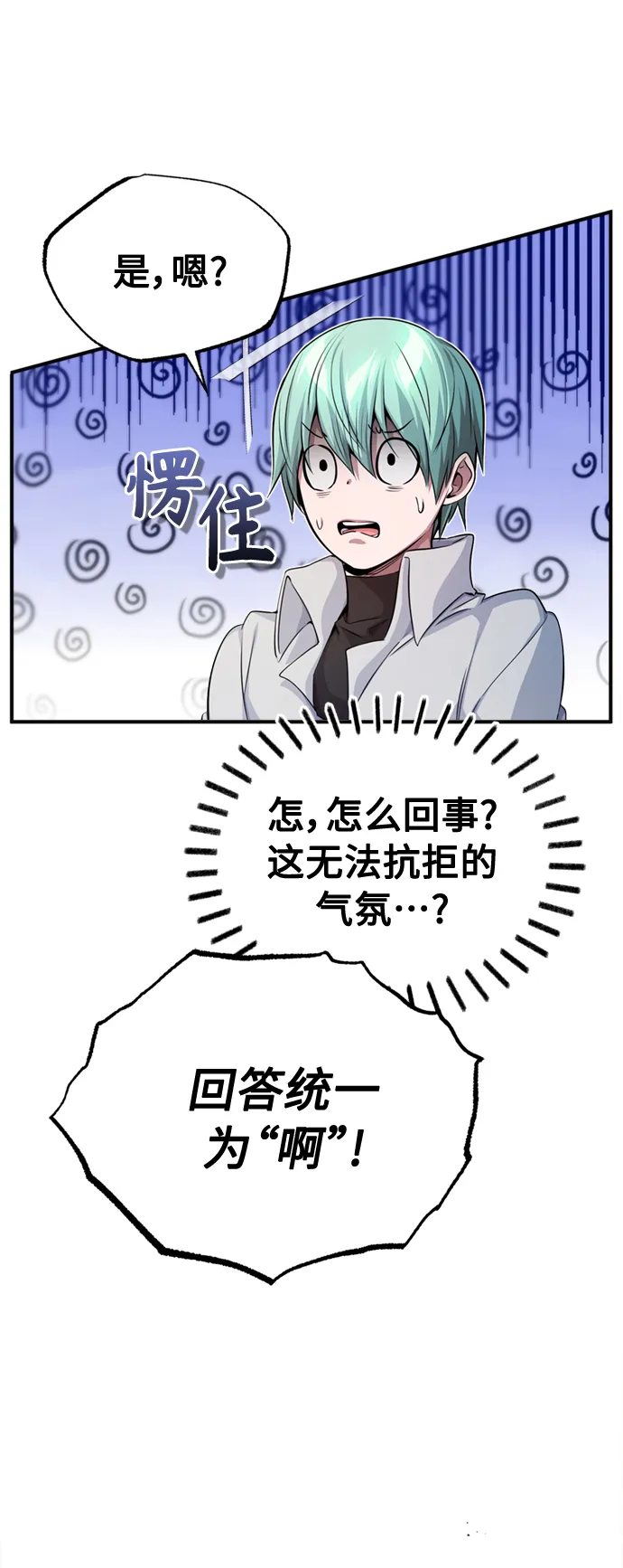 第59话 让您大吃一惊 第23页