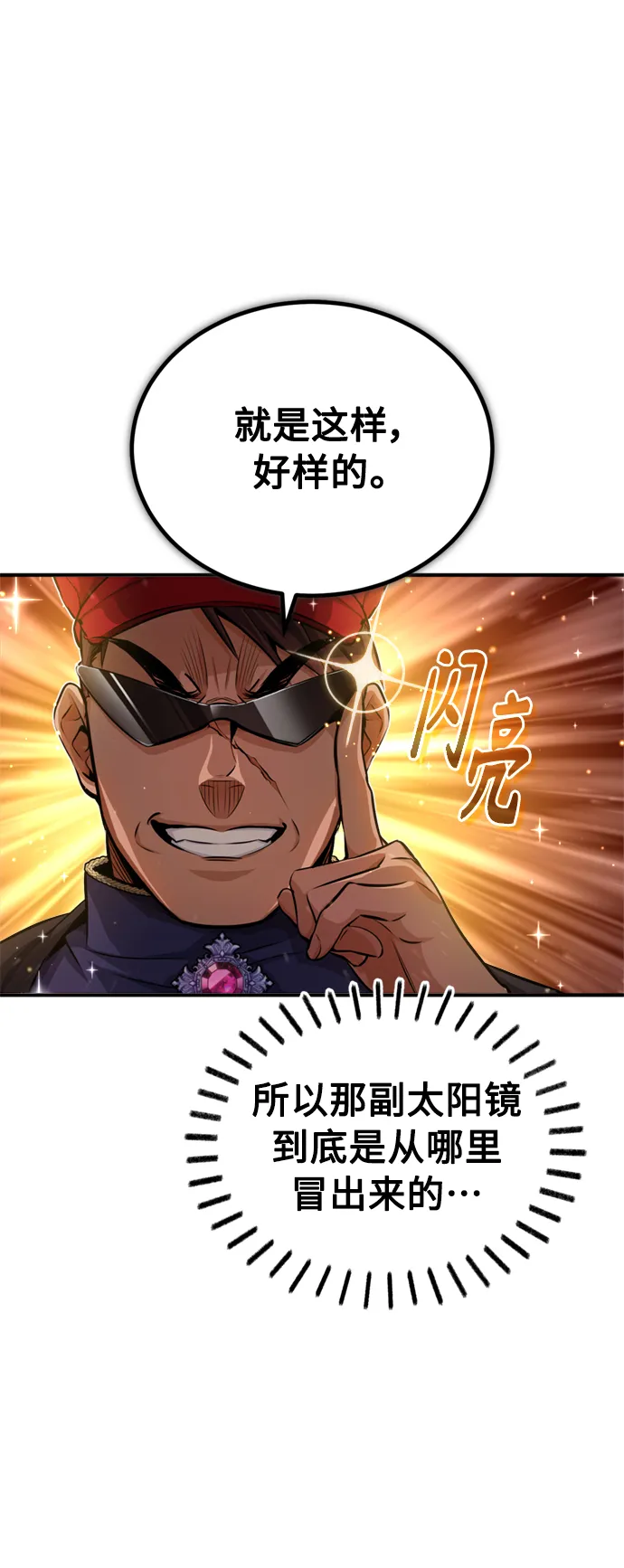 第59话 让您大吃一惊 第26页