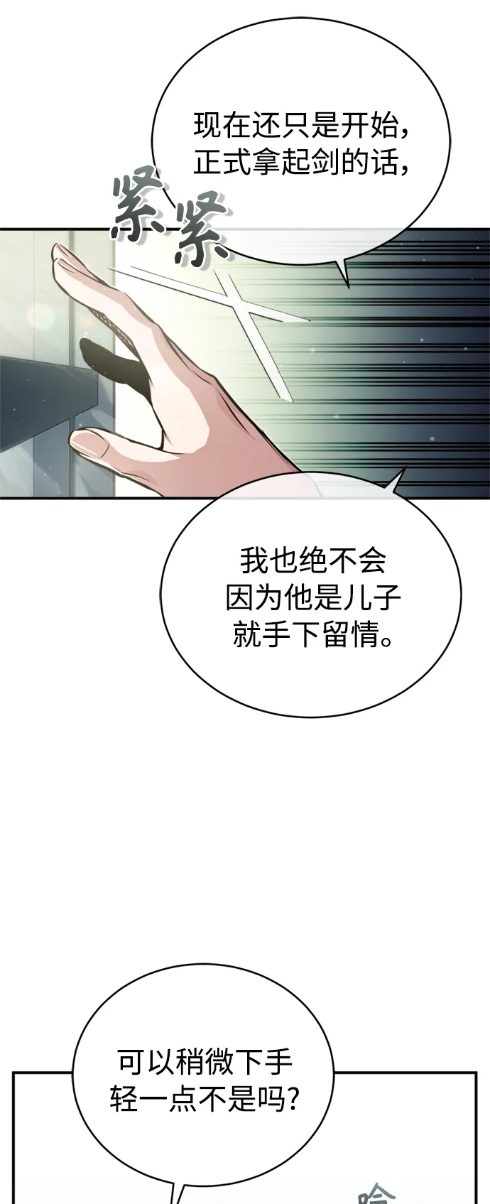 第59话 让您大吃一惊 第31页