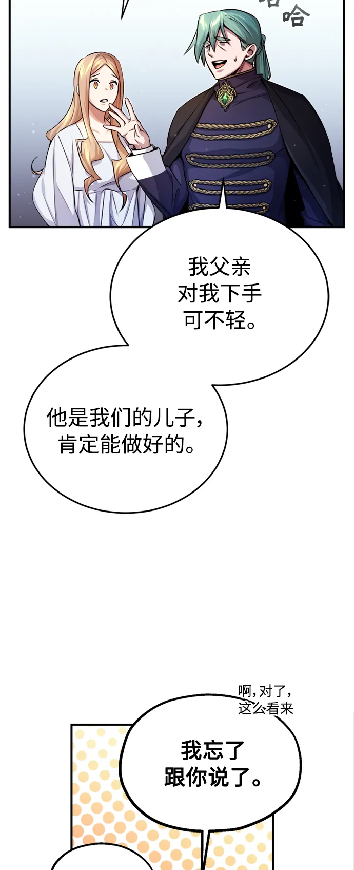 第59话 让您大吃一惊 第32页