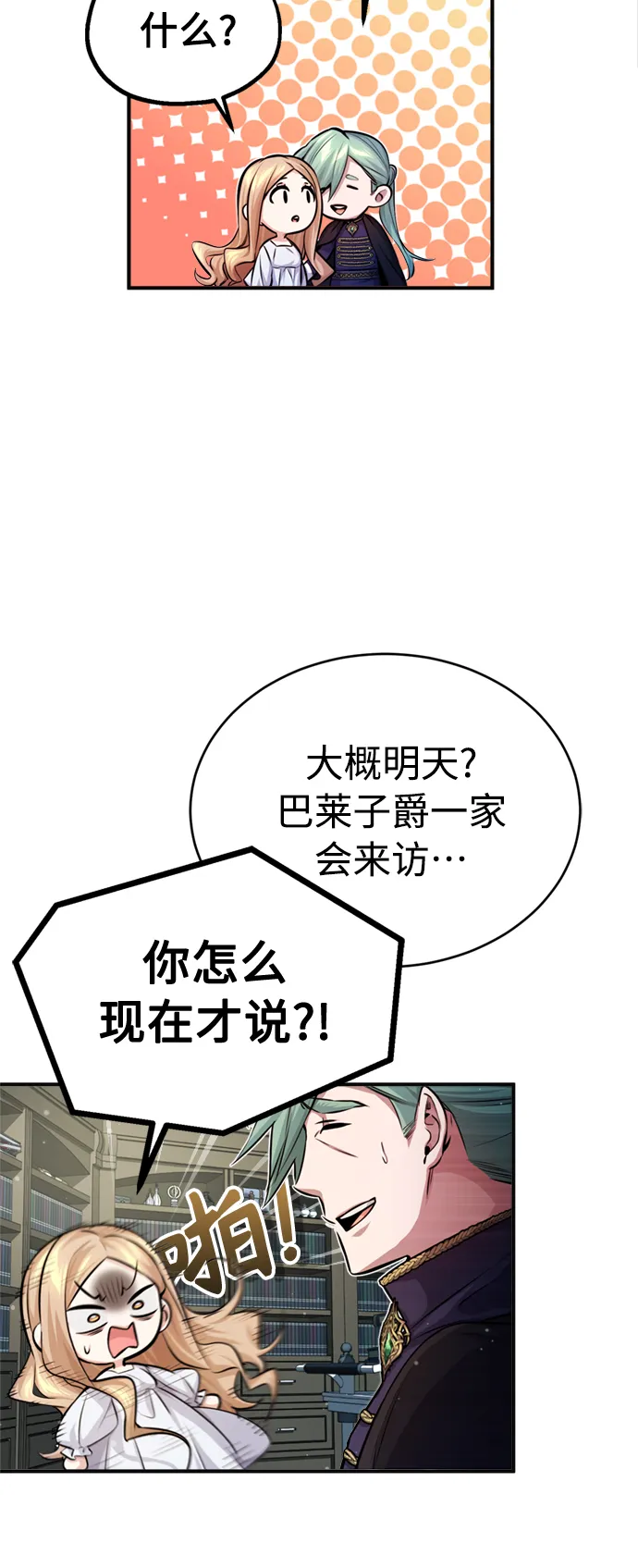 第59话 让您大吃一惊 第33页