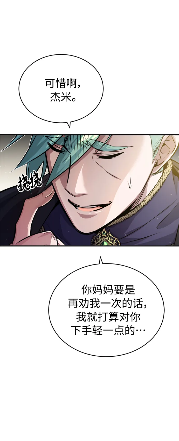 第59话 让您大吃一惊 第37页