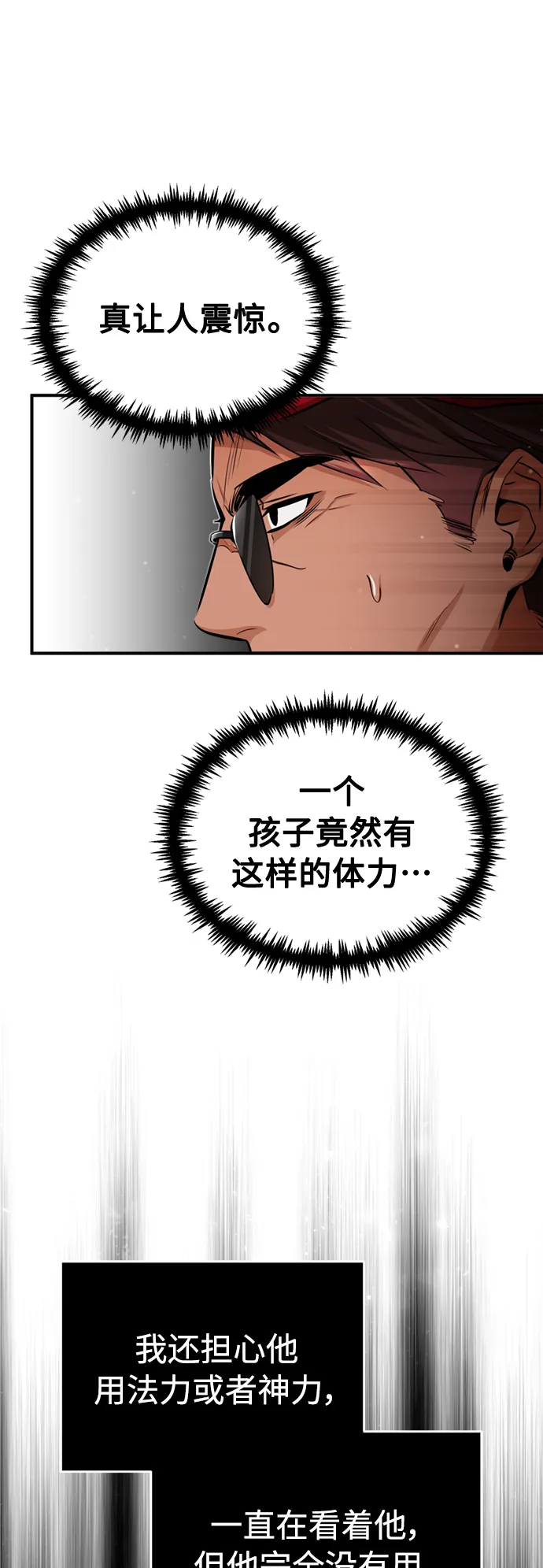 第59话 让您大吃一惊 第39页