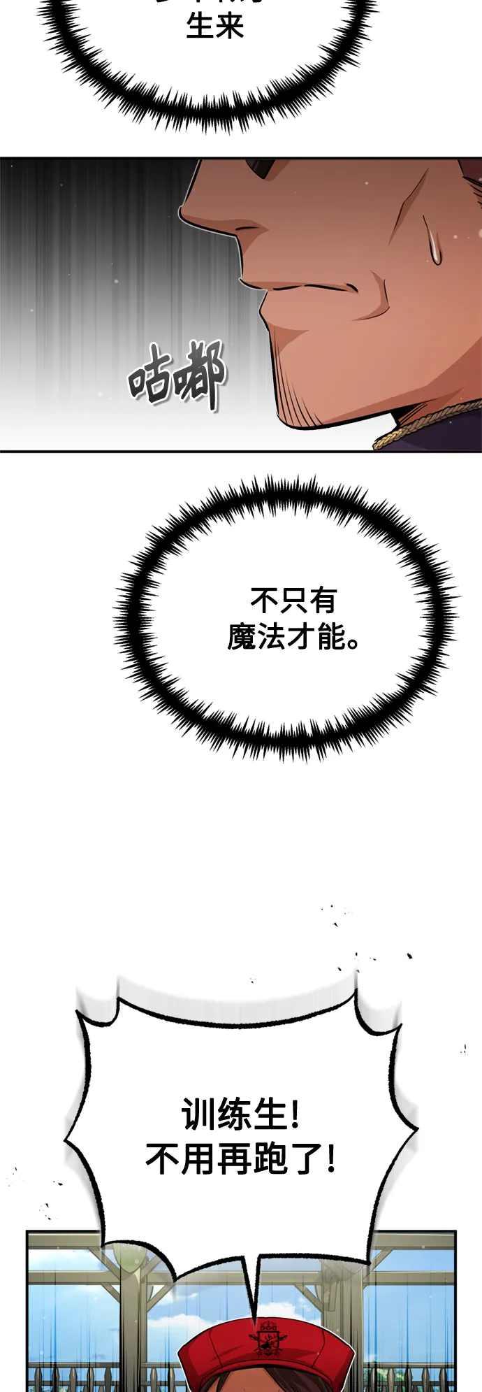 第59话 让您大吃一惊 第42页