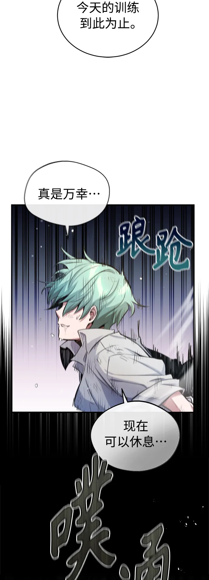 第59话 让您大吃一惊 第47页