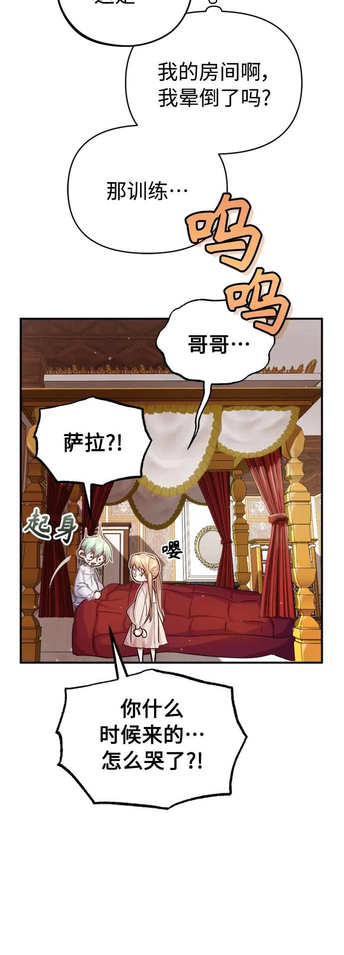 第59话 让您大吃一惊 第51页