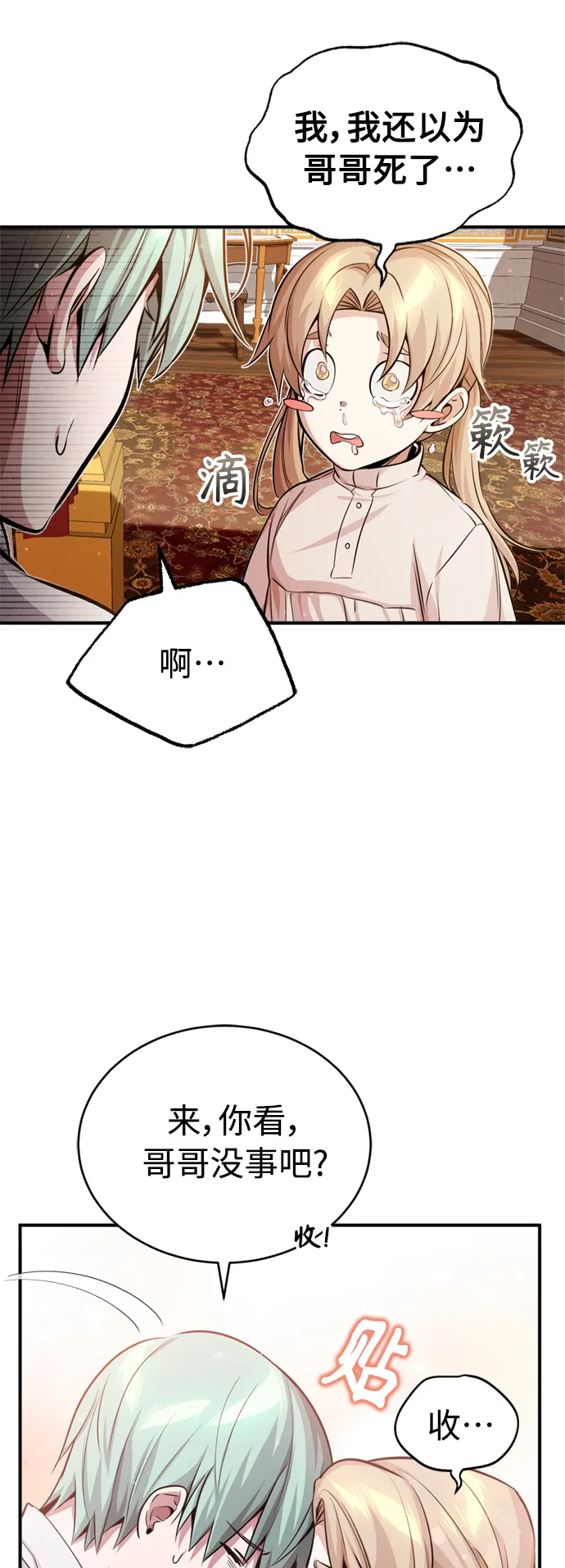 第59话 让您大吃一惊 第52页