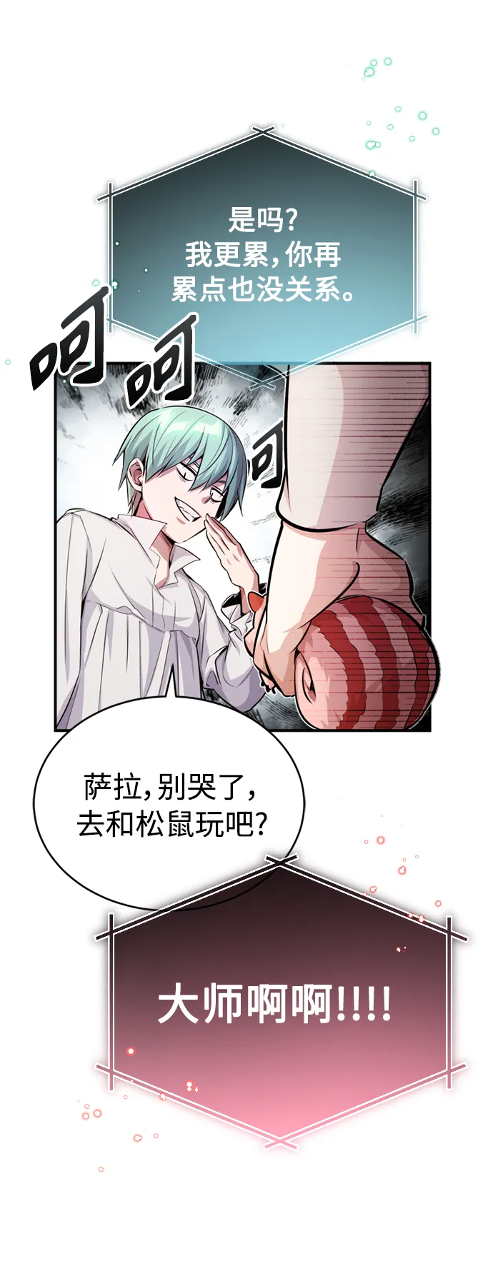 第59话 让您大吃一惊 第54页