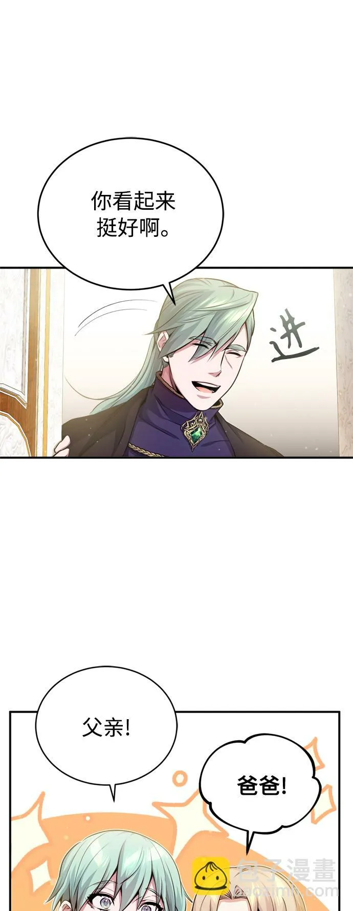 第59话 让您大吃一惊 第55页